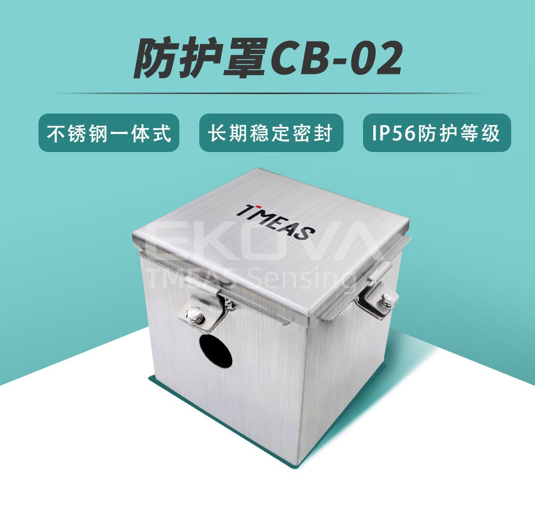 防護罩CB-02